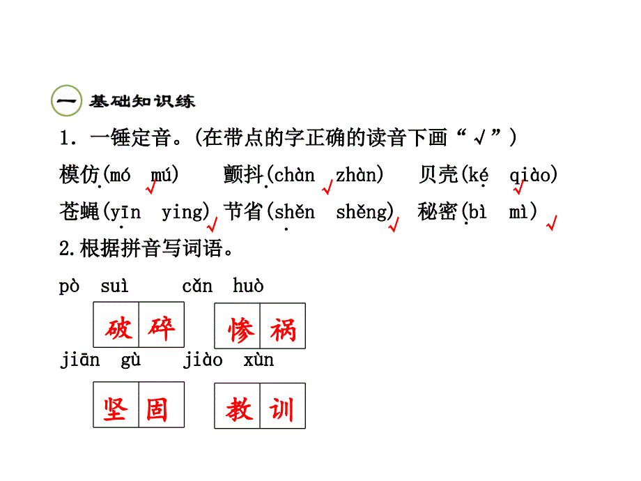 四年级下册语文课件7人类的老师第二课时苏教版共25张PPT_第2页