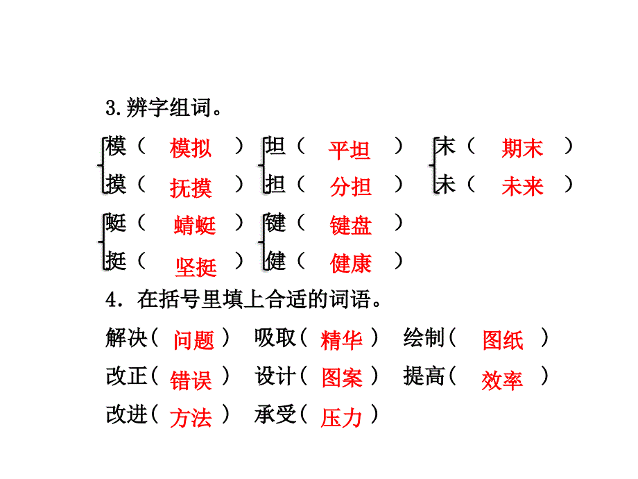 四年级下册语文课件7人类的老师第二课时苏教版共25张PPT_第3页