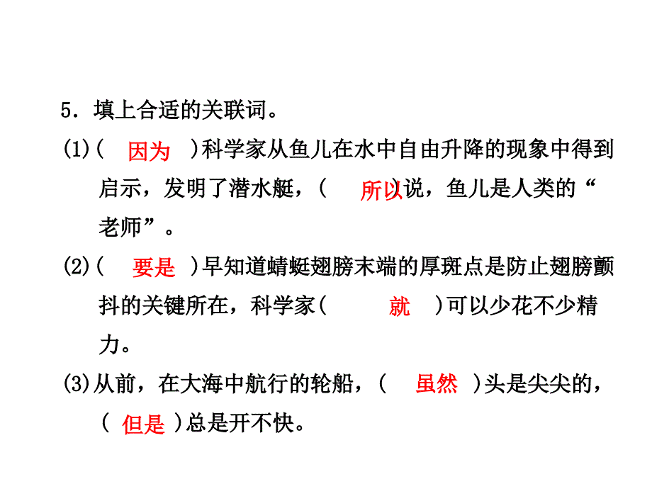 四年级下册语文课件7人类的老师第二课时苏教版共25张PPT_第4页