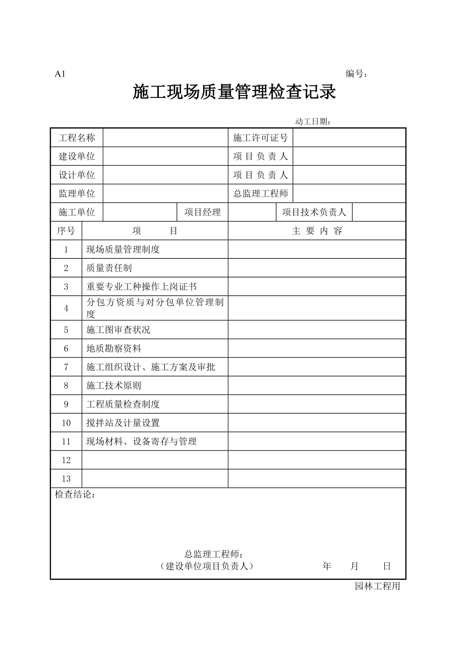 新版园林绿化工程施工全套表格_第2页