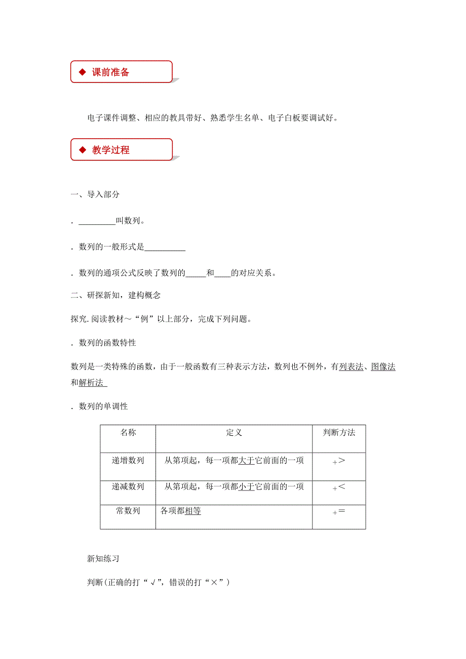 【教学设计】《数列的函数特性》（北师大）.docx_第2页