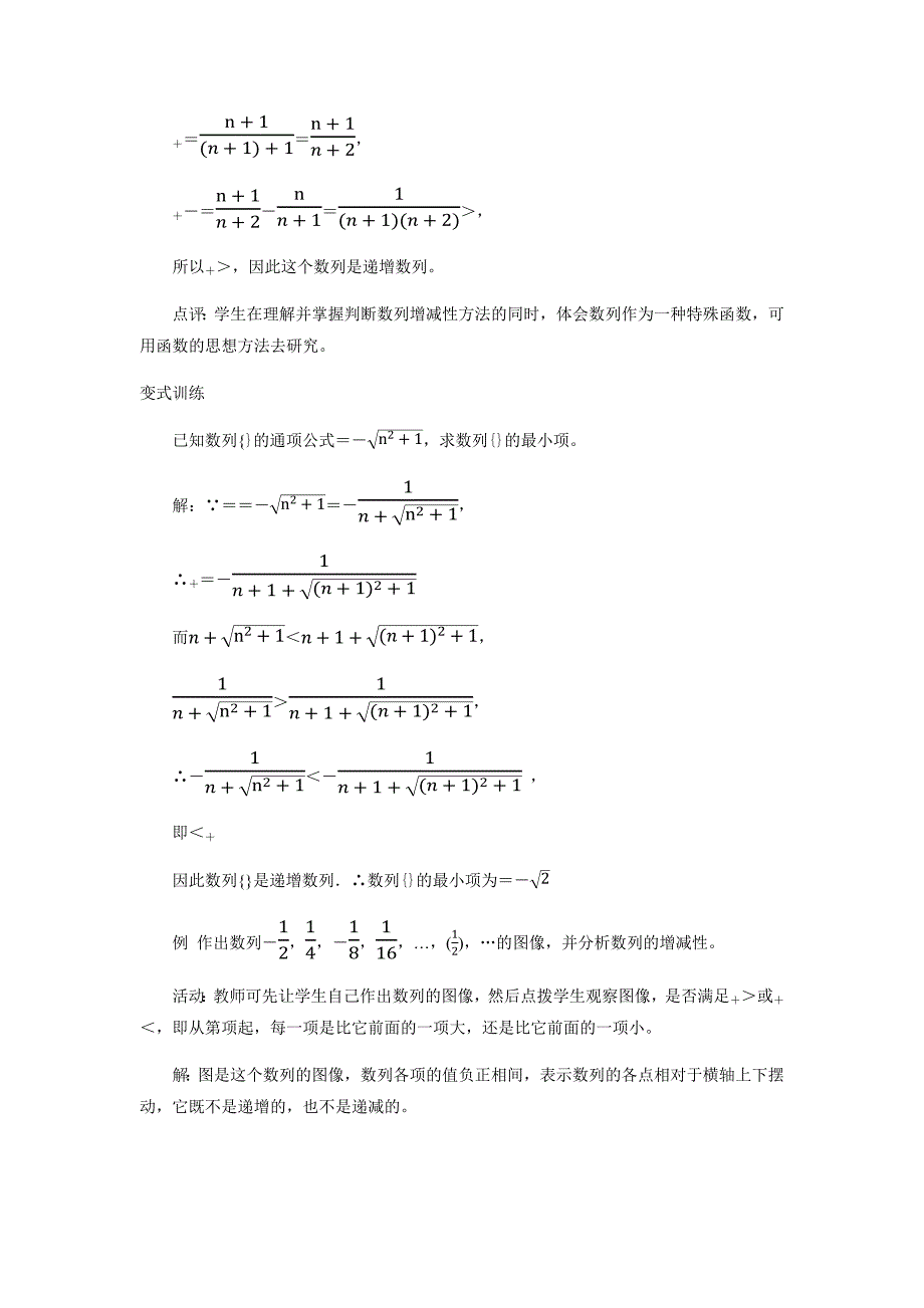 【教学设计】《数列的函数特性》（北师大）.docx_第4页