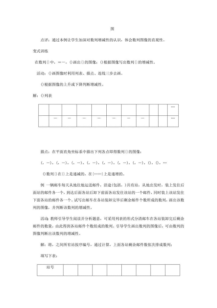 【教学设计】《数列的函数特性》（北师大）.docx_第5页