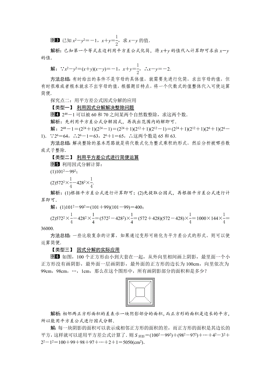 最新【湘教版】七年级下册数学：3.3 第1课时 利用平方差公式进行因式分解_第2页