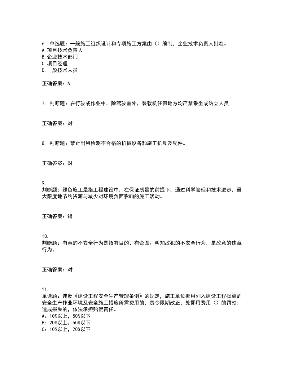 2022年浙江省三类人员安全员B证考试试题（内部试题）含答案第63期_第2页