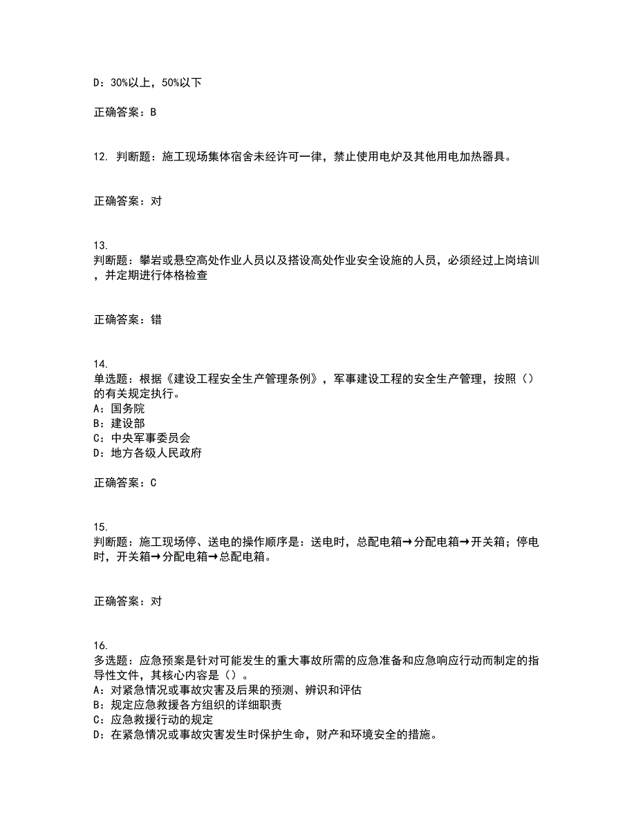 2022年浙江省三类人员安全员B证考试试题（内部试题）含答案第63期_第3页