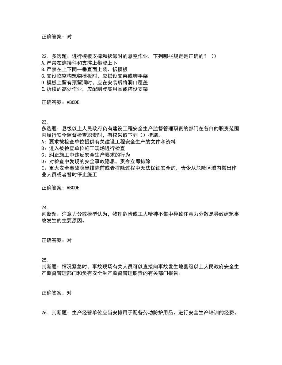 2022年浙江省三类人员安全员B证考试试题（内部试题）含答案第63期_第5页