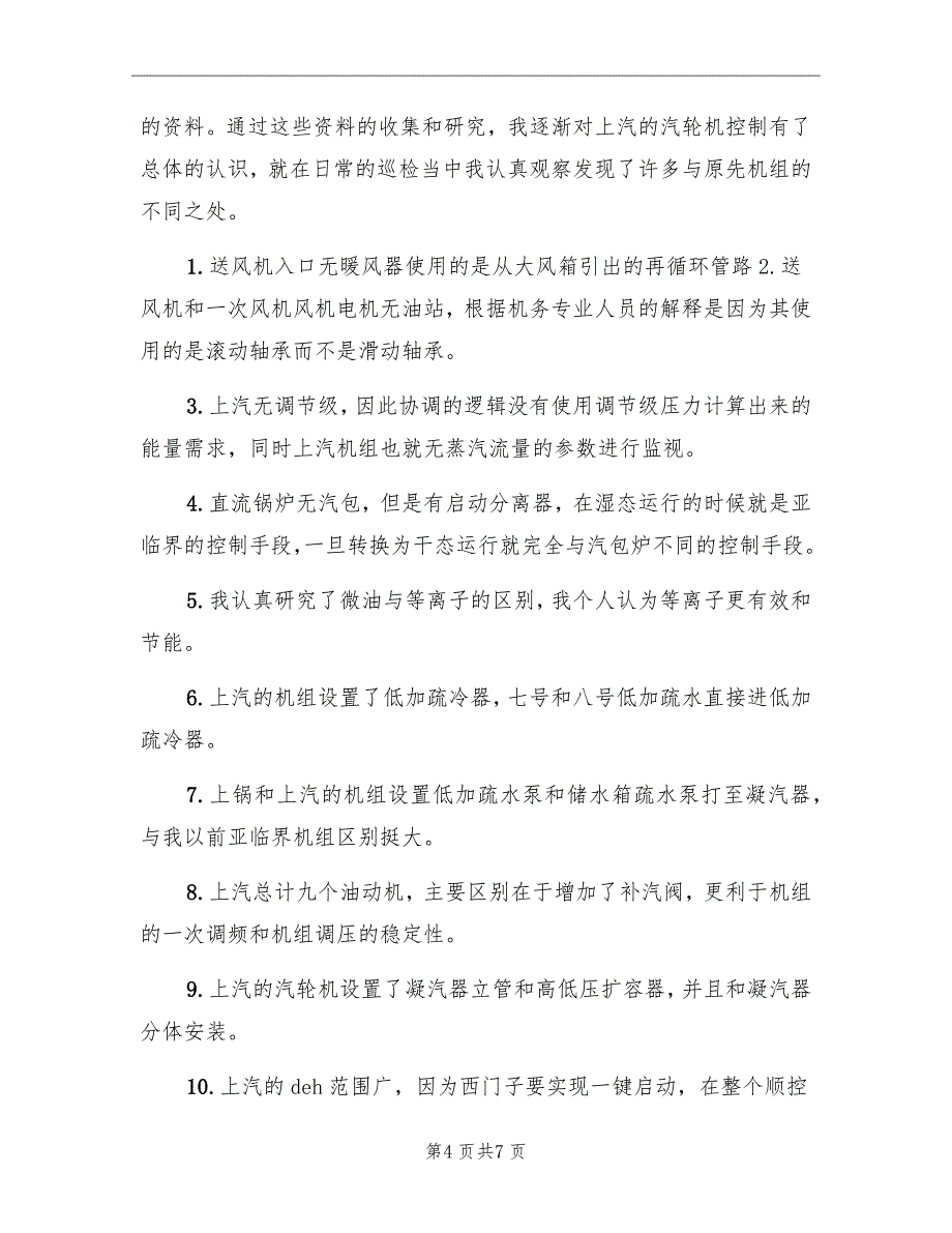 2022年经理个人总结_第4页