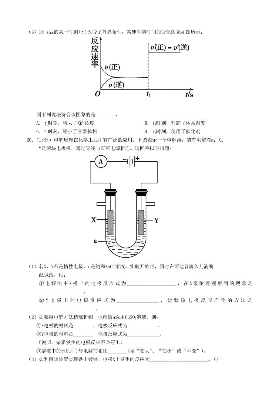 河南省中原名校高二化学上学期期中联考试题B卷新人教版_第5页