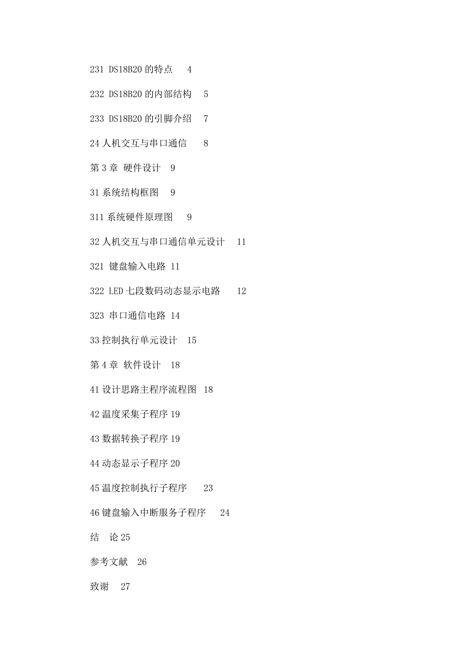 毕业论文：单片机温度控制系统6_第2页