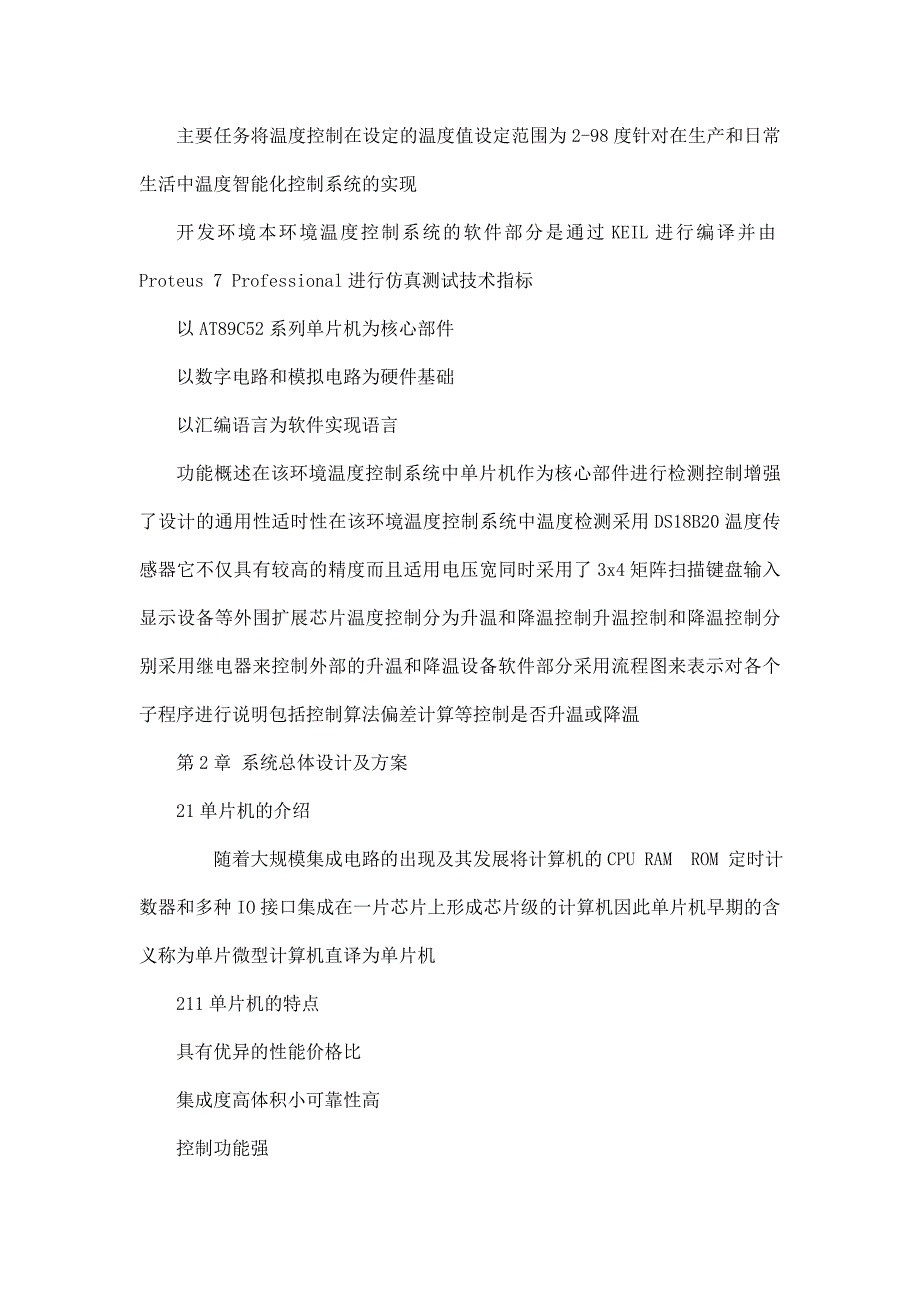 毕业论文：单片机温度控制系统6_第4页