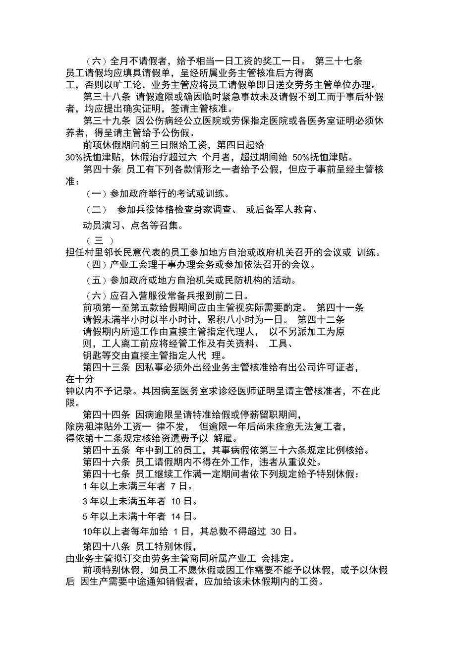 餐饮人事管理规章_第5页