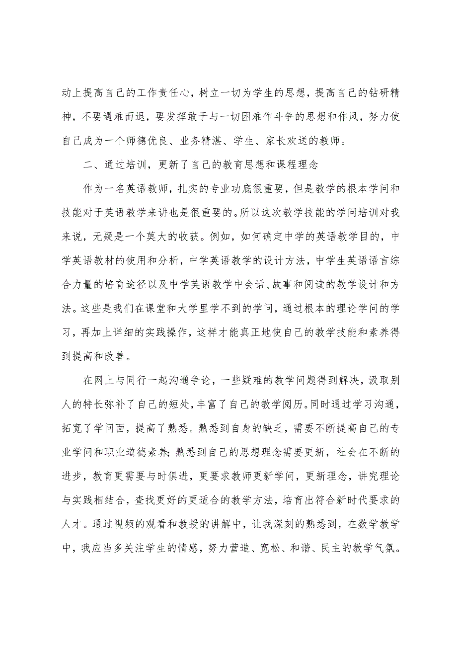 教师研修培训总结.docx_第2页