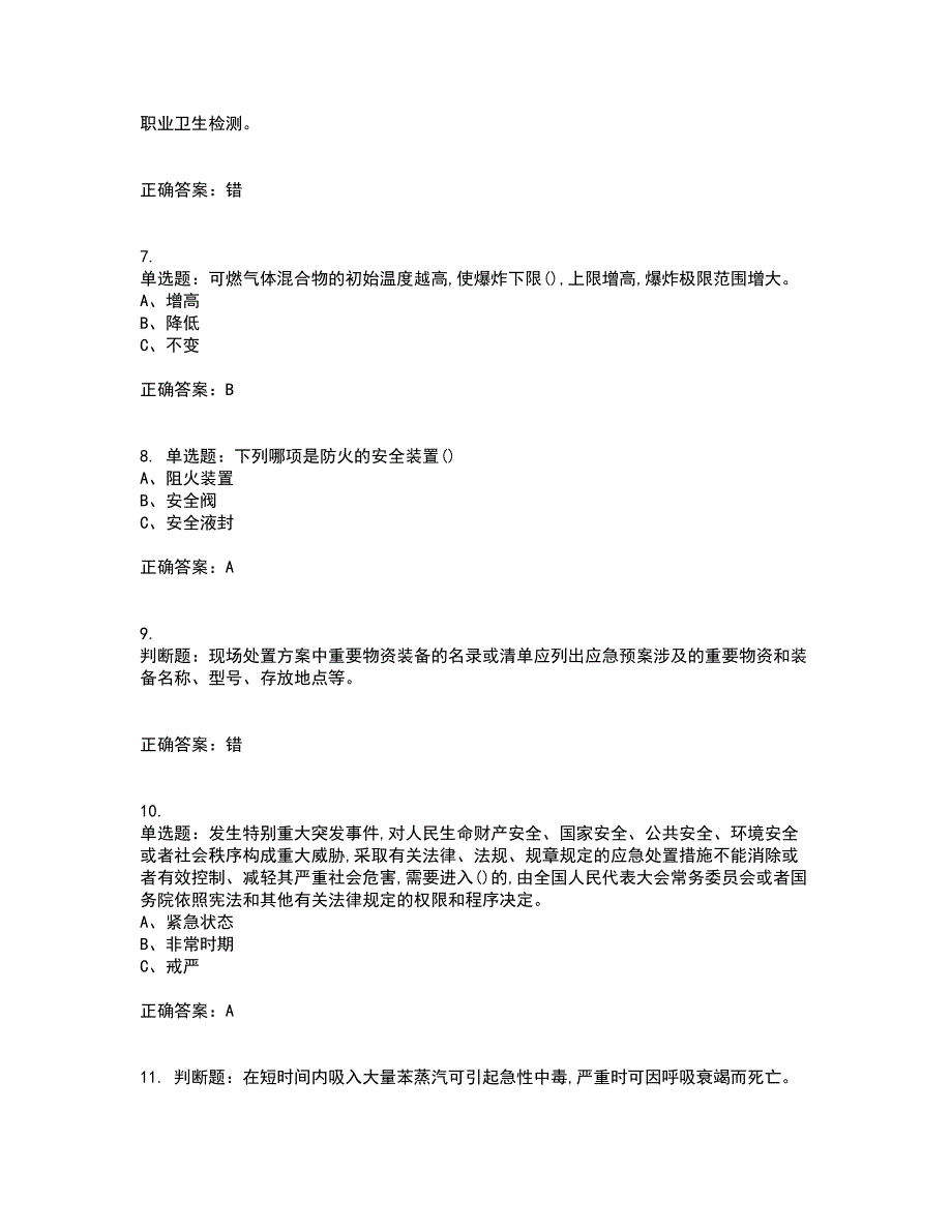 裂解（裂化）工艺作业安全生产考前冲刺密押卷含答案97_第2页