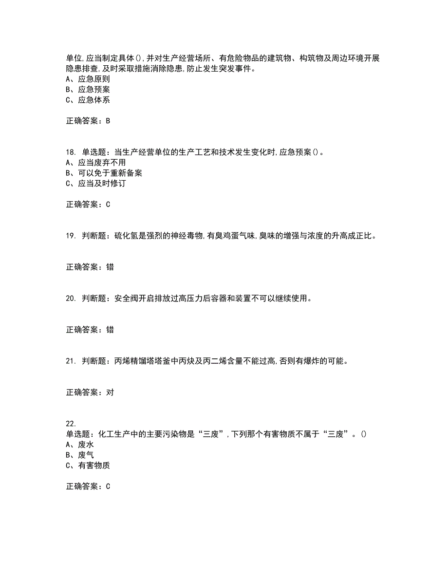 裂解（裂化）工艺作业安全生产考前冲刺密押卷含答案97_第4页