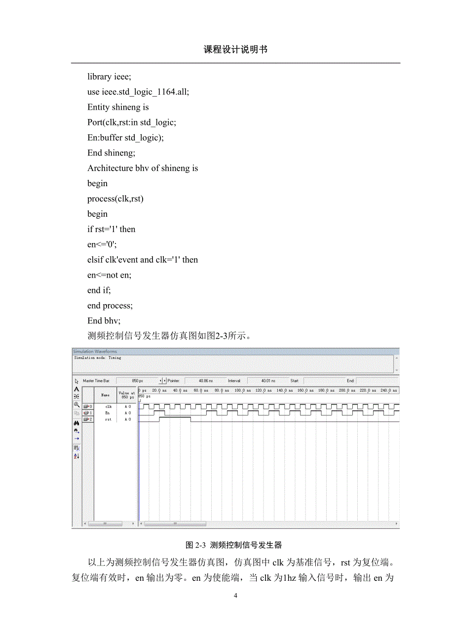 eda课程设计数字频率计_第4页