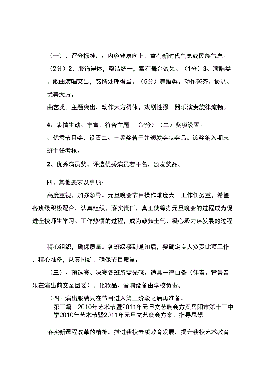 2020年元旦文艺晚会暨社团艺术节活动方案_第4页