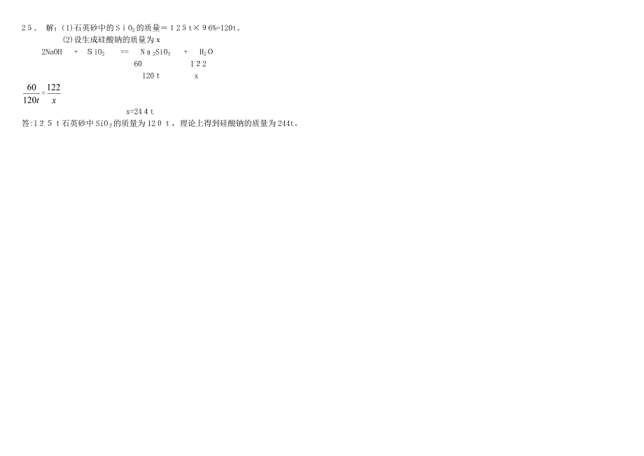 九年级化学上册期末考试卷教案_第4页