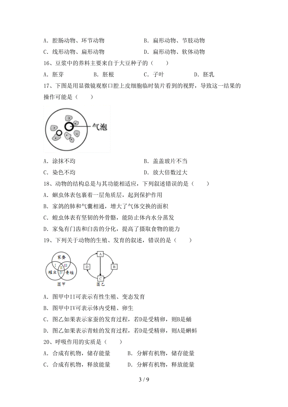 人教版九年级上册《生物》期末测试卷及答案【可打印】.doc_第3页