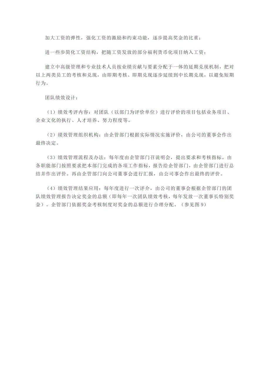 体制下的企业人力资源规_第2页