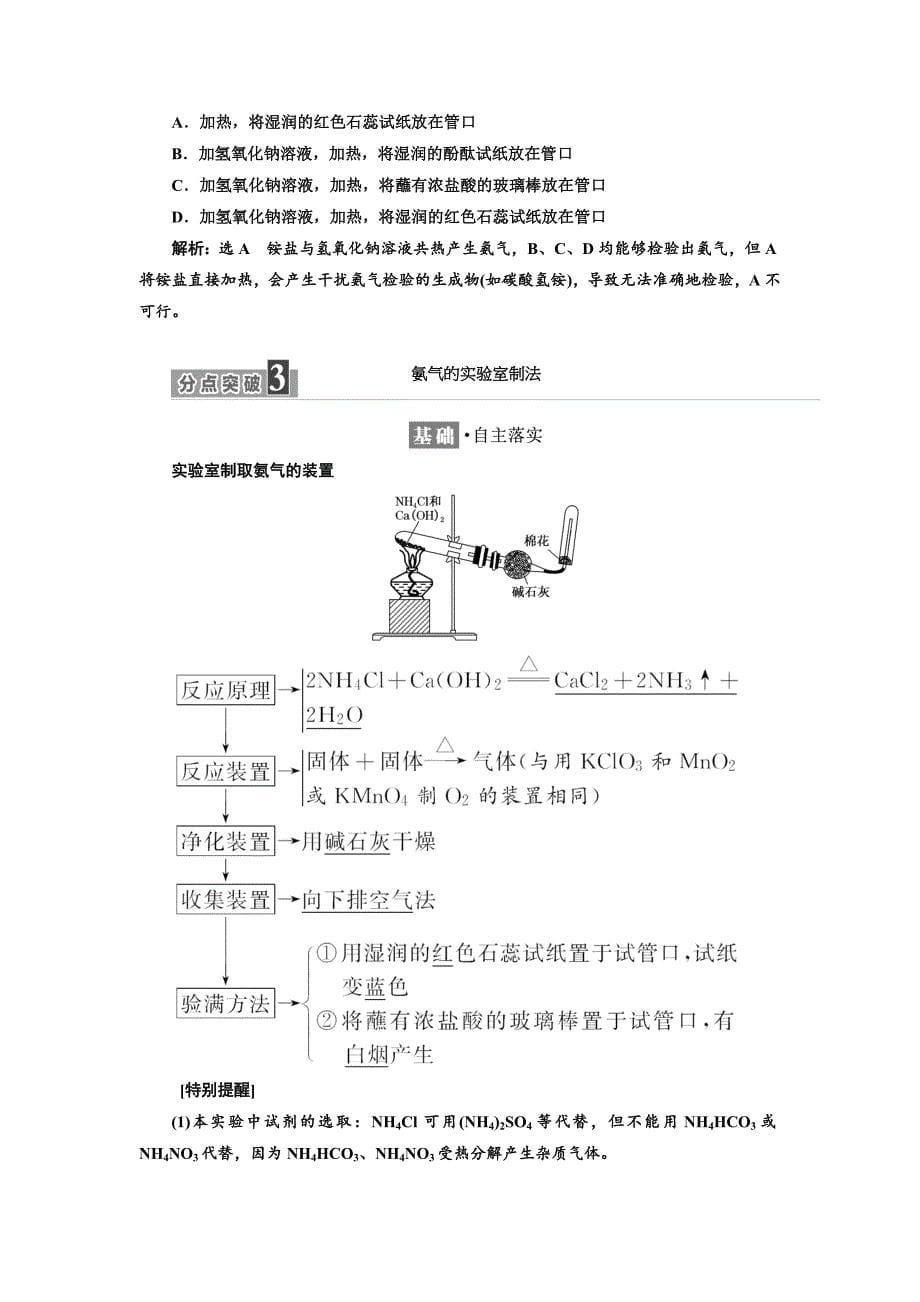 精修版高中化学苏教版必修1教学案：专题4 第二单元 第二课时 氮肥的生产和使用 Word版含解析_第5页