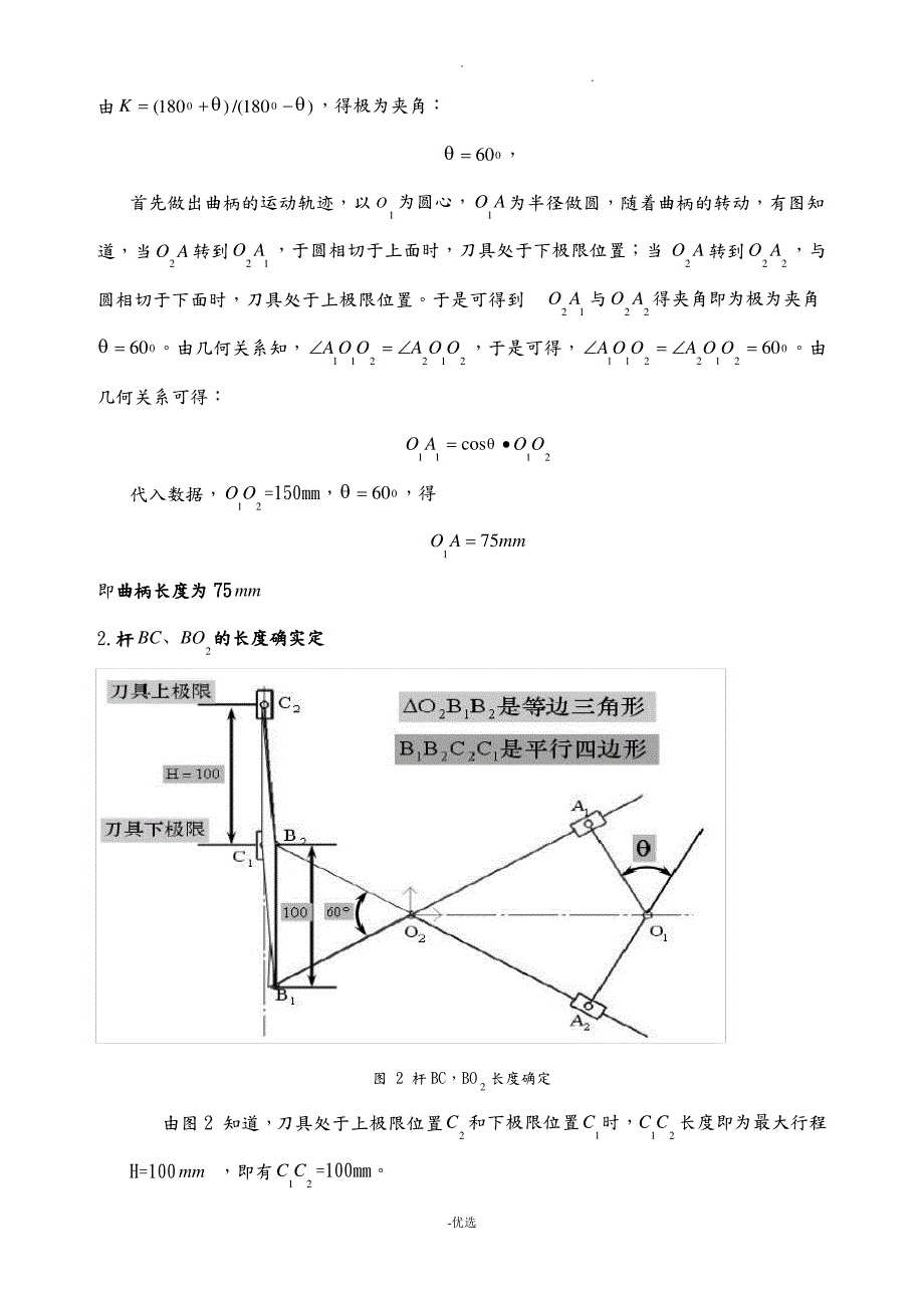 机械原理课程设计报告—插床机构说明书_第2页