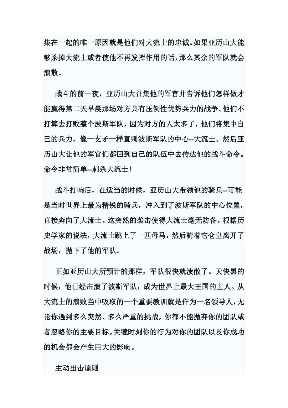 公司战略制定的七大原则.doc_第3页