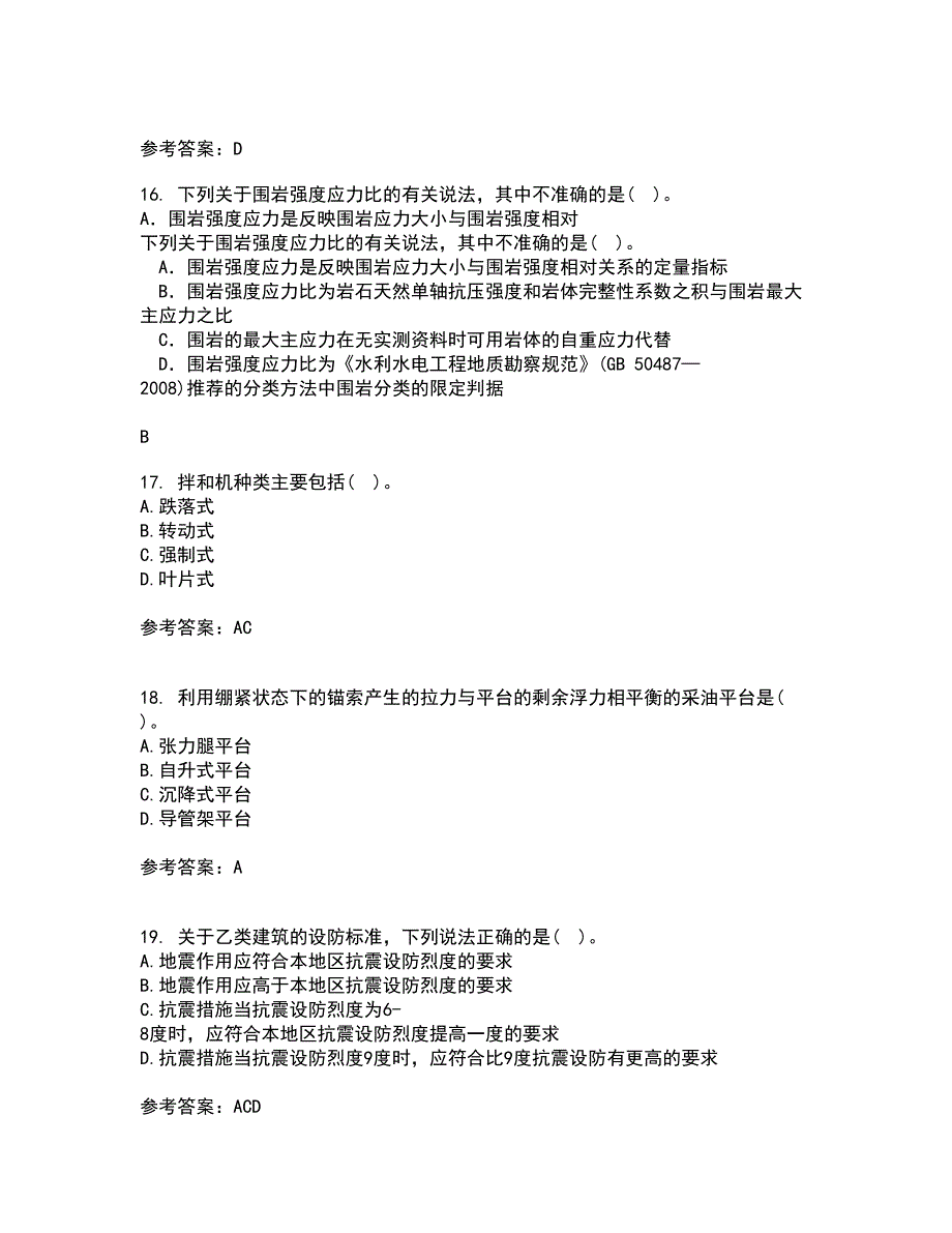 东北农业大学21春《水利工程施工》在线作业三满分答案79_第4页