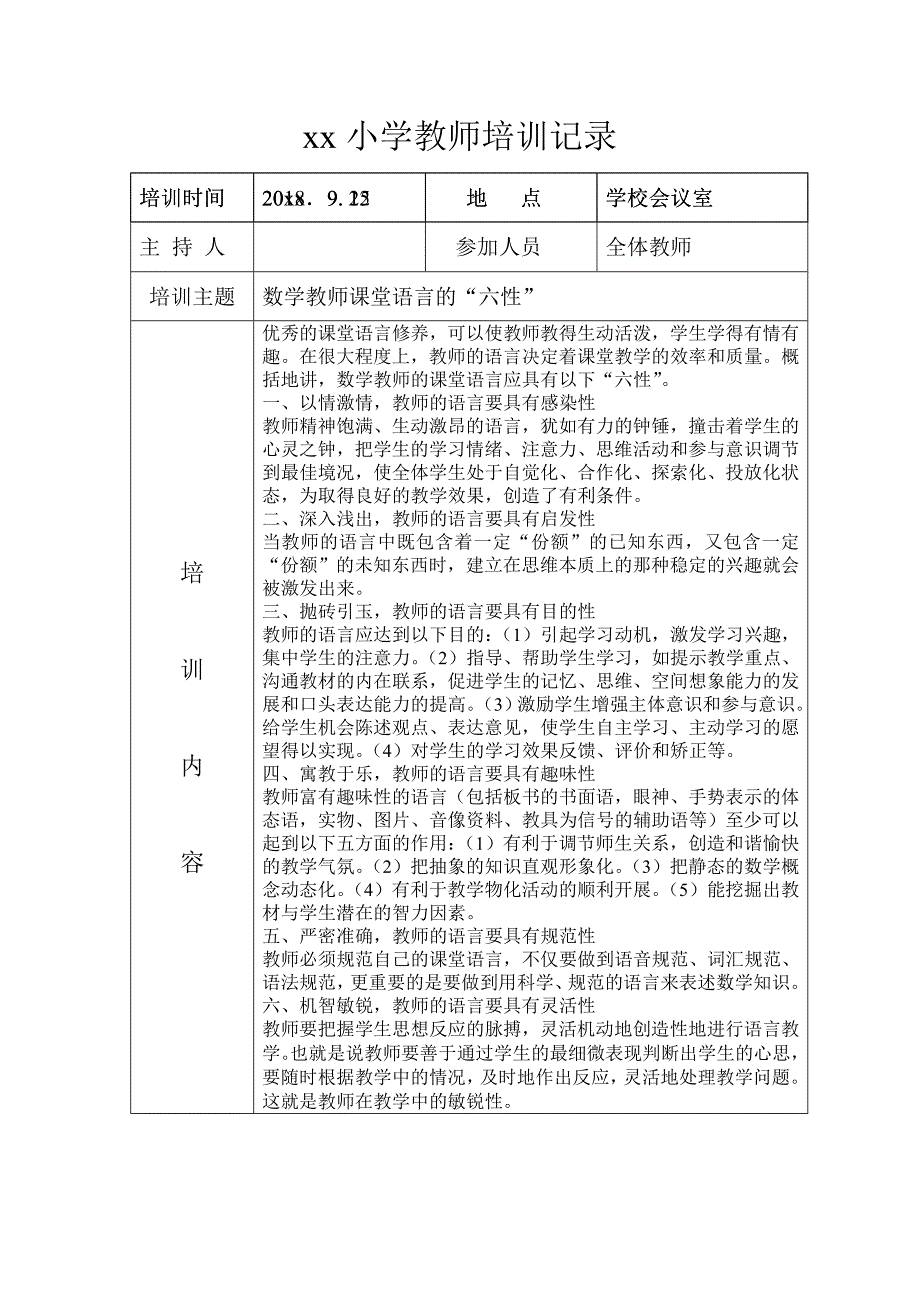 xx小学教师培训记录_第2页