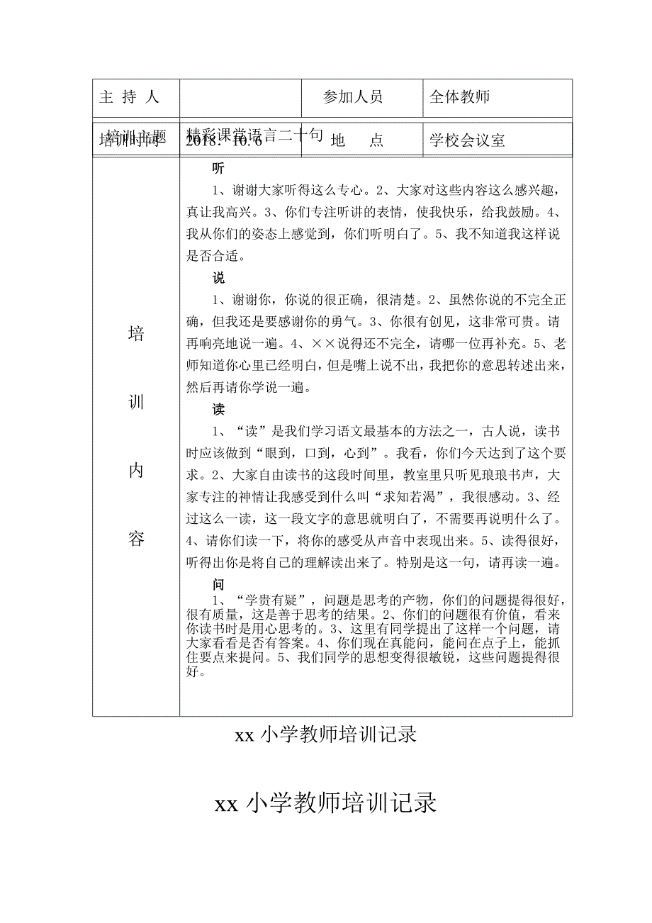 xx小学教师培训记录_第3页