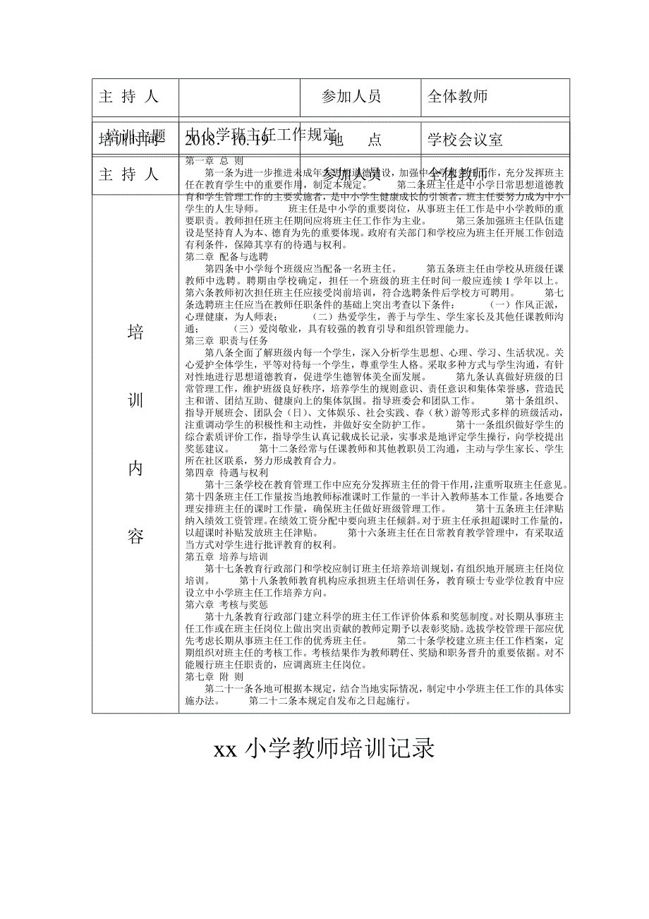 xx小学教师培训记录_第4页