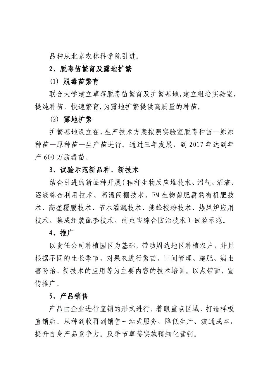 草莓产业创业链项目建议书_第4页