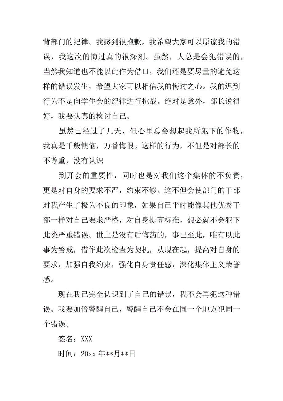 开会迟到检讨书3篇开会迟到检讨书范文_第2页