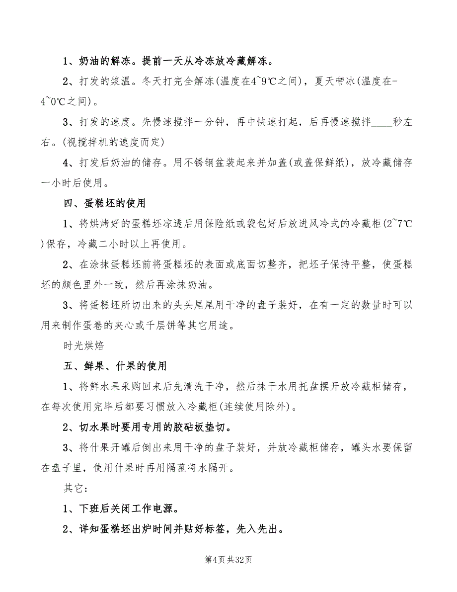 2022年裱花间规章制度_第4页