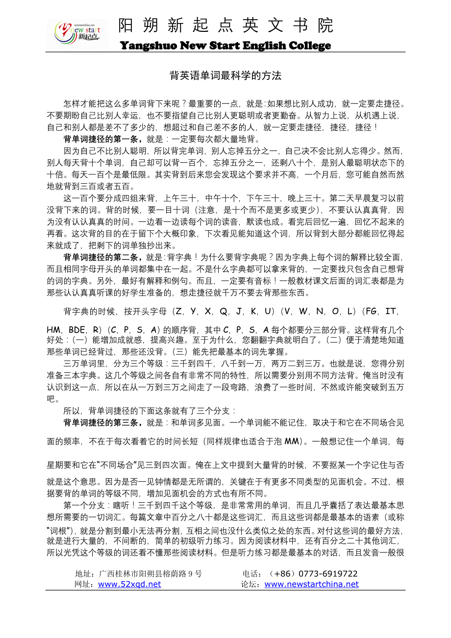 背英语单词最科学的方法.doc_第1页