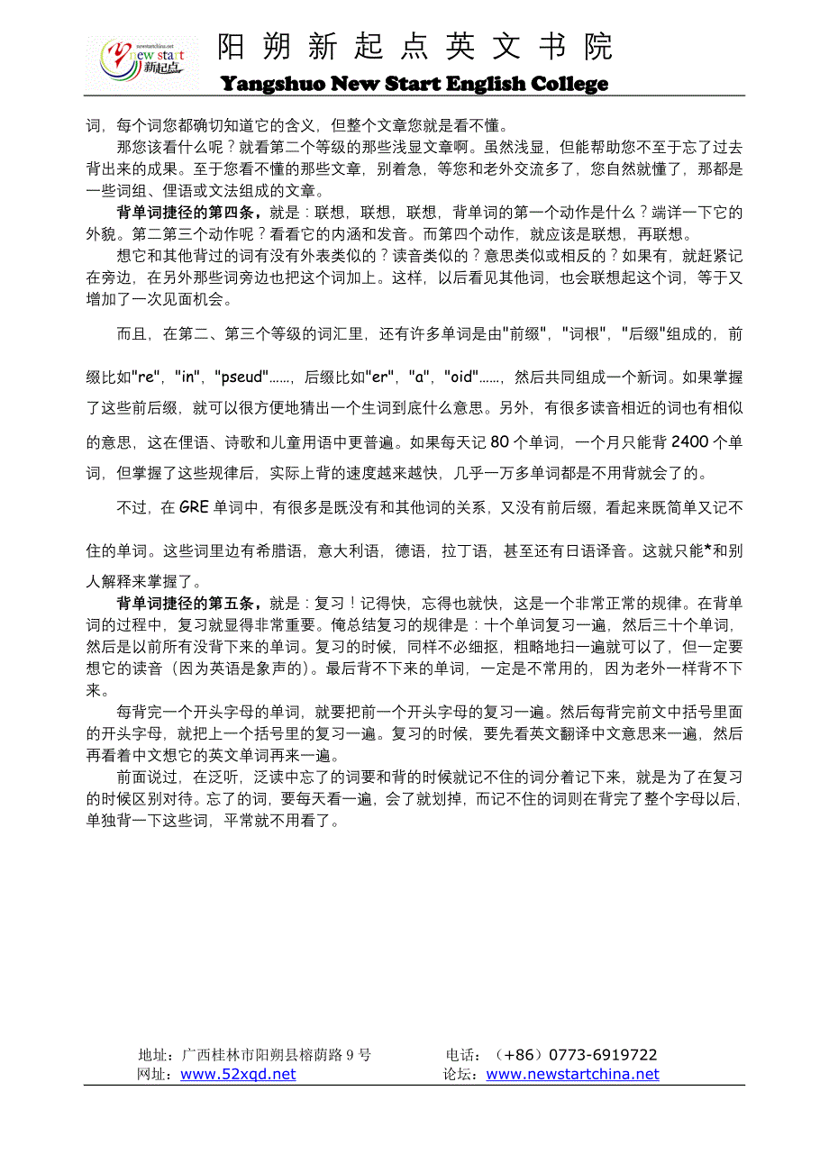 背英语单词最科学的方法.doc_第3页