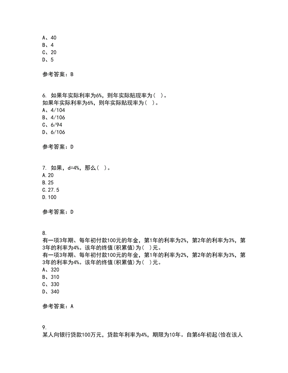 东北财经大学21秋《利息理论》平时作业2-001答案参考83_第2页