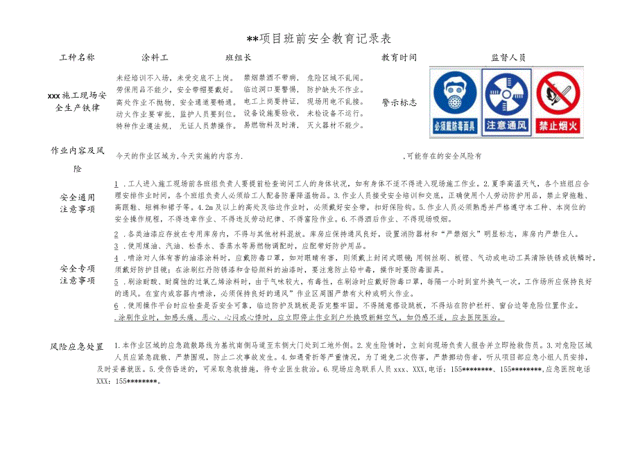 涂料工班前安全教育记录表_第1页