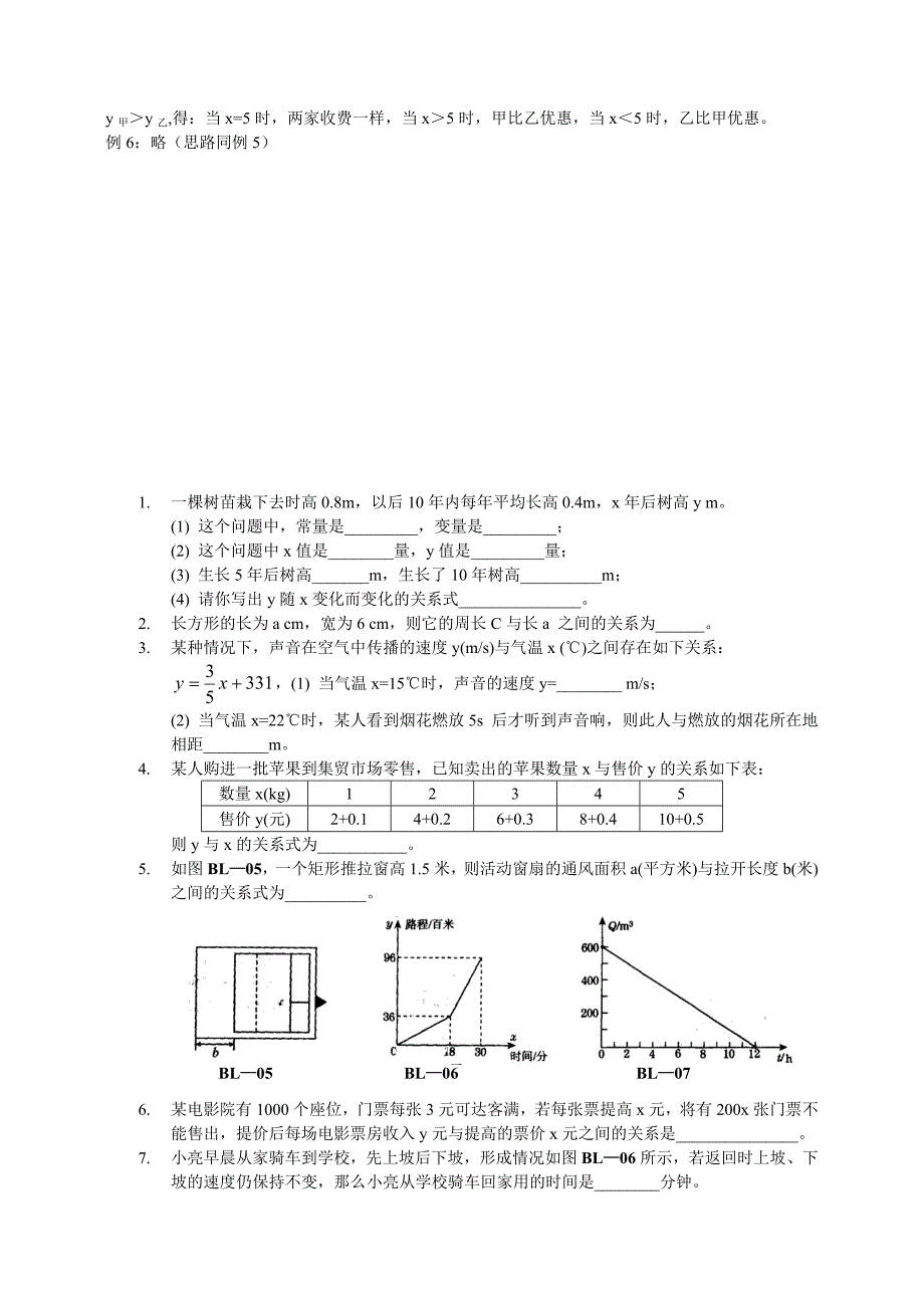 变量之间的关系知识点_第4页