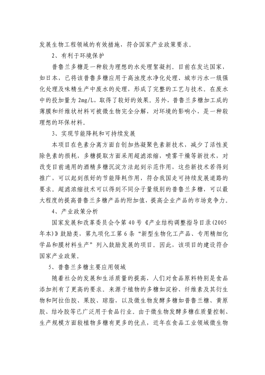 山东省第二批省级战略性新兴产业项目(精品)_第4页