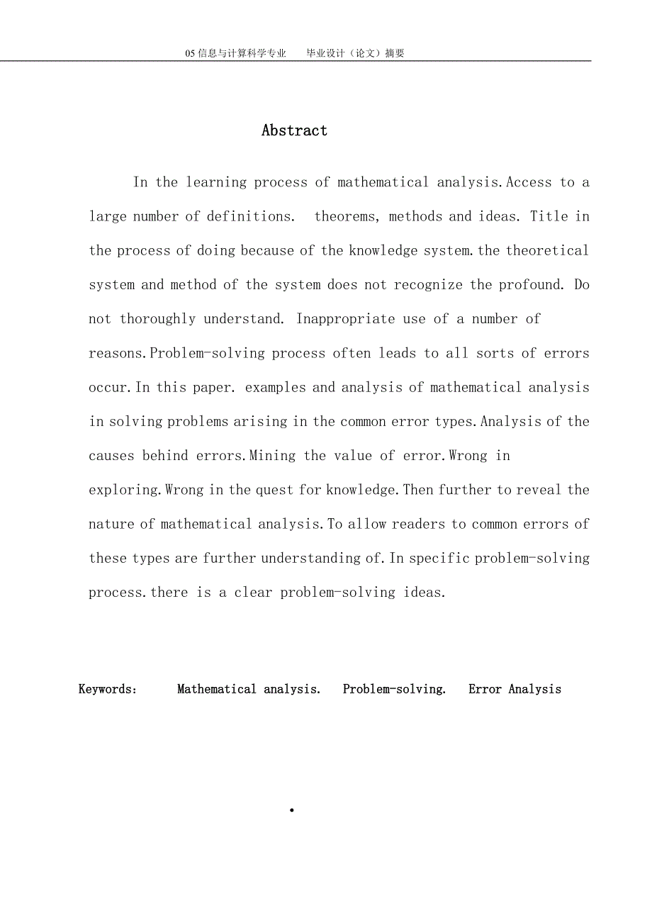 数学分析解题中的常见错误分析本科毕业论文.doc_第3页