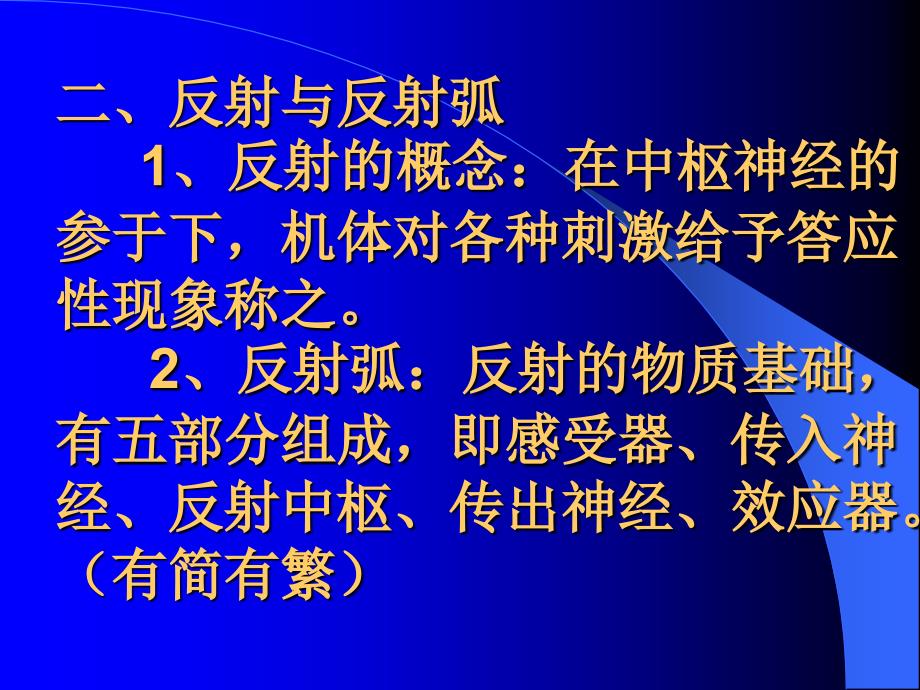 人体解剖课件8第十一章神经系统nervous system文档资料_第3页