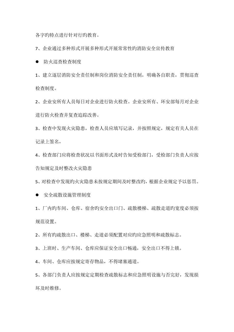 消防安全管理制度.docx_第5页