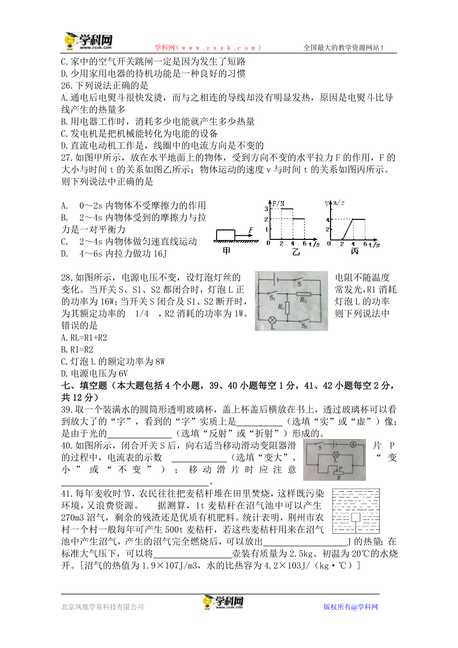 湖北省荆州市2013年中考物理试题（WORD版无答案）.doc_第2页