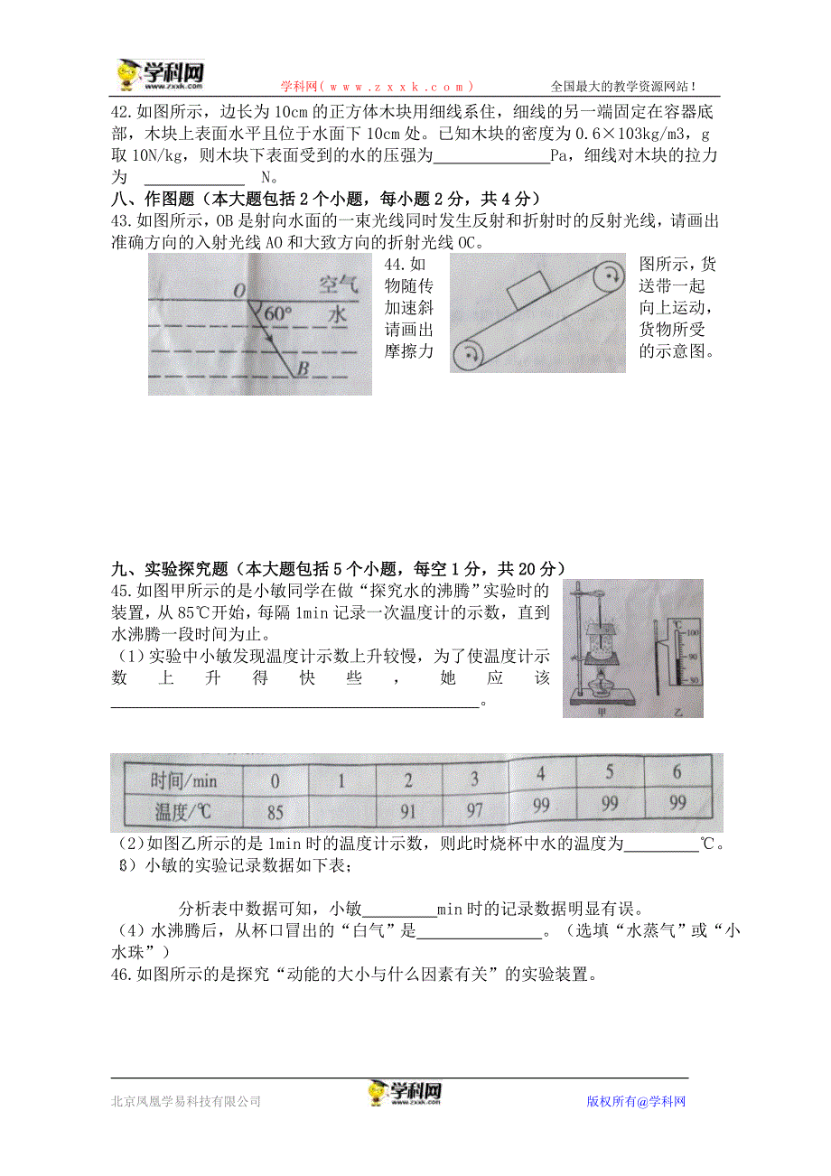 湖北省荆州市2013年中考物理试题（WORD版无答案）.doc_第3页