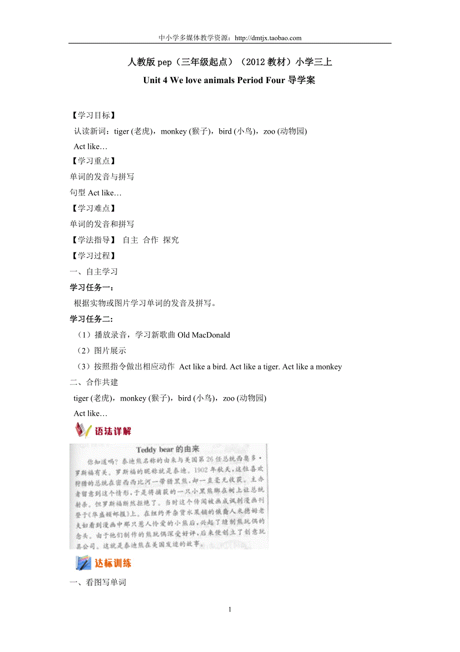 人教版pep（三年级起点）（2012教材）小学三上Unit4WeloveanimalsPeriodFour导学案_第1页