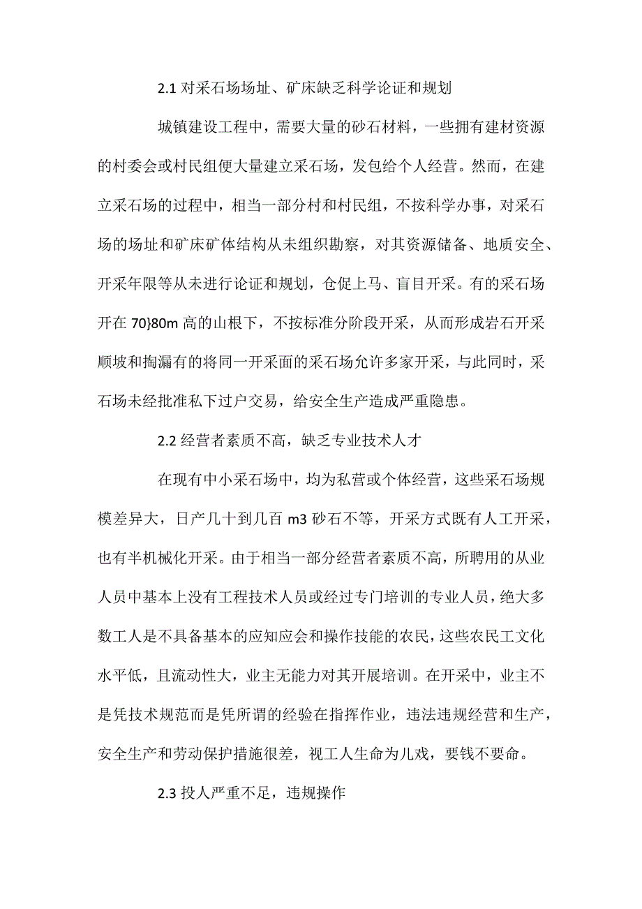 完善中小型采石场安全开采的对策及意义_第2页