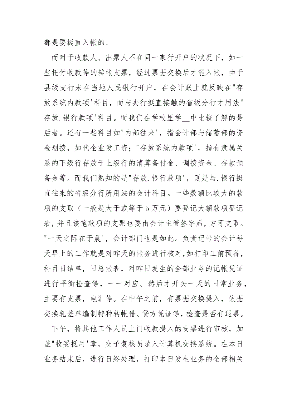 202_年我在银行的实报告.docx_第2页