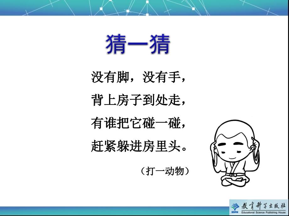 教科版一年级科学下册二3.观察一种动物_第2页