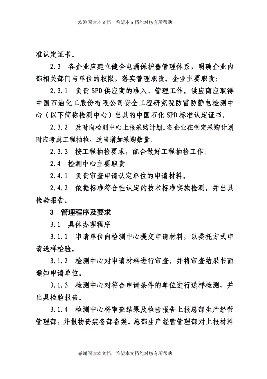 电涌保护器认定管理办法_第4页